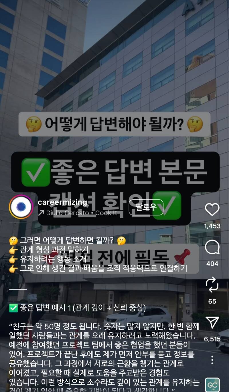 면접관의 친구 몇 명있냐는 질문에 대한 올바른 대답.JPG_3.jpg