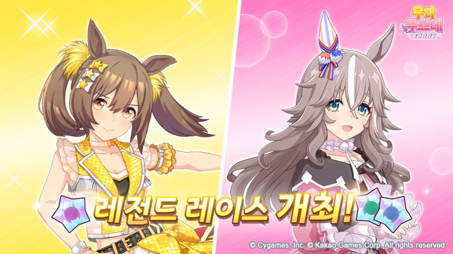 [우마무스메] 레전드 레이스: 제왕상 개최 사전 안내_1.jpg