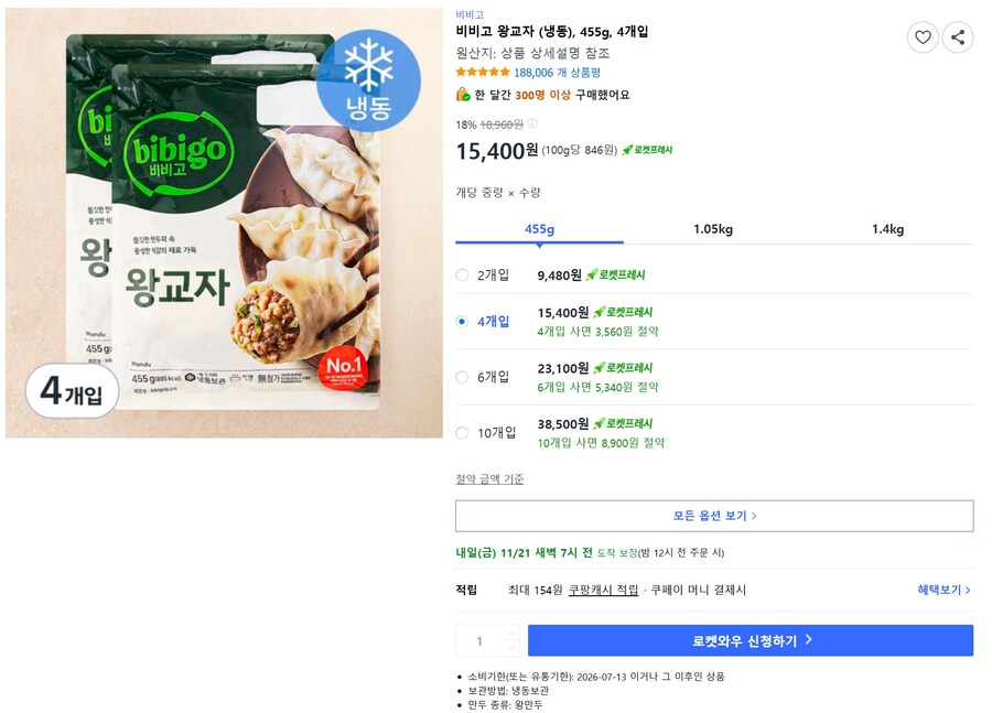 [쿠팡](종료)비비고 왕교자 455g 4봉 (15,400원/로켓프레시)_1.jpg
