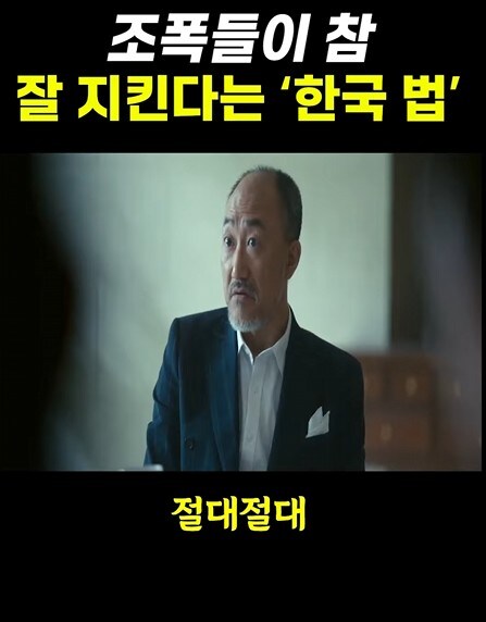 조폭들이 잘 지킨다는 한국법_6.jpg