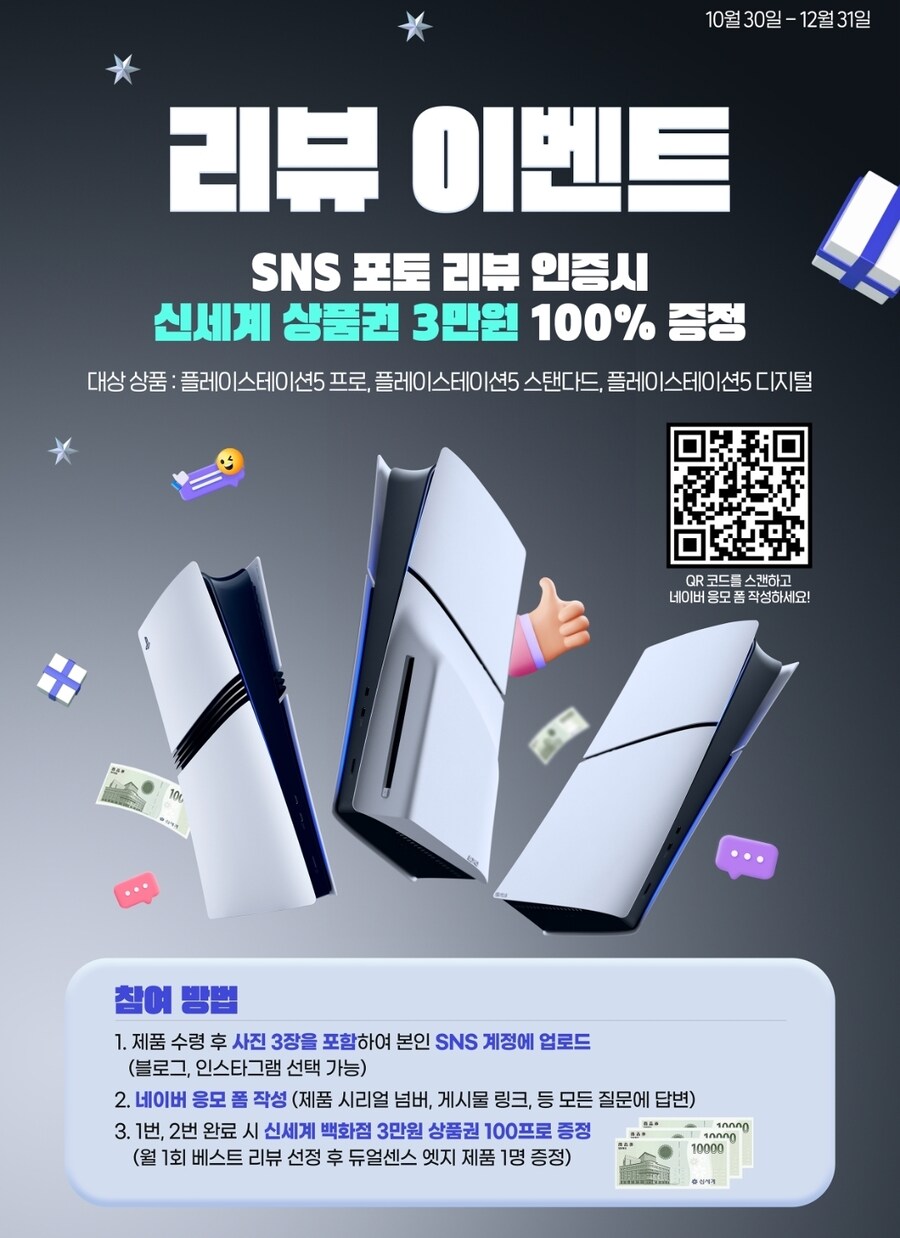 [이마트앱] ps5pro (877,900원) , [플레이샵] 30주년 키체인 3종_4.jpg