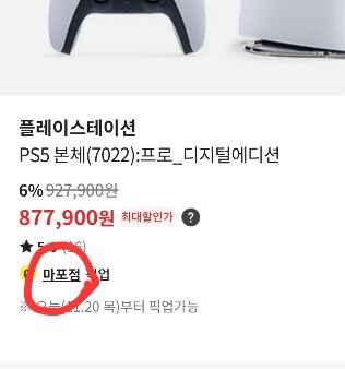 [이마트앱] ps5pro (877,900원) , [플레이샵] 30주년 키체인 3종_3.jpg