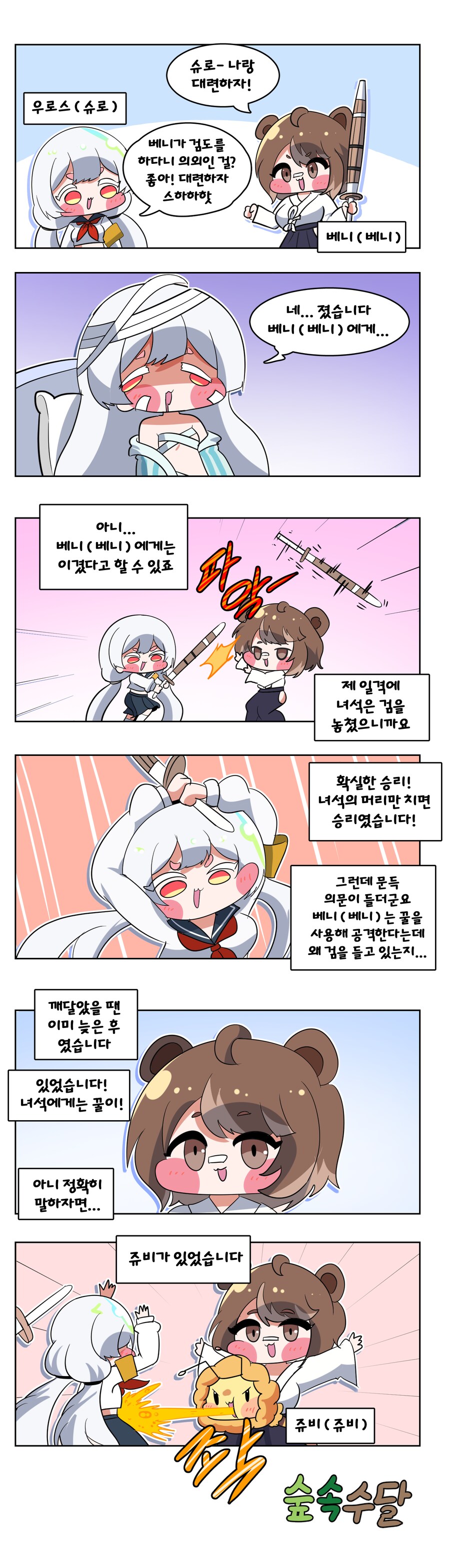 트릭컬) 검도부 베니 만화_1.png