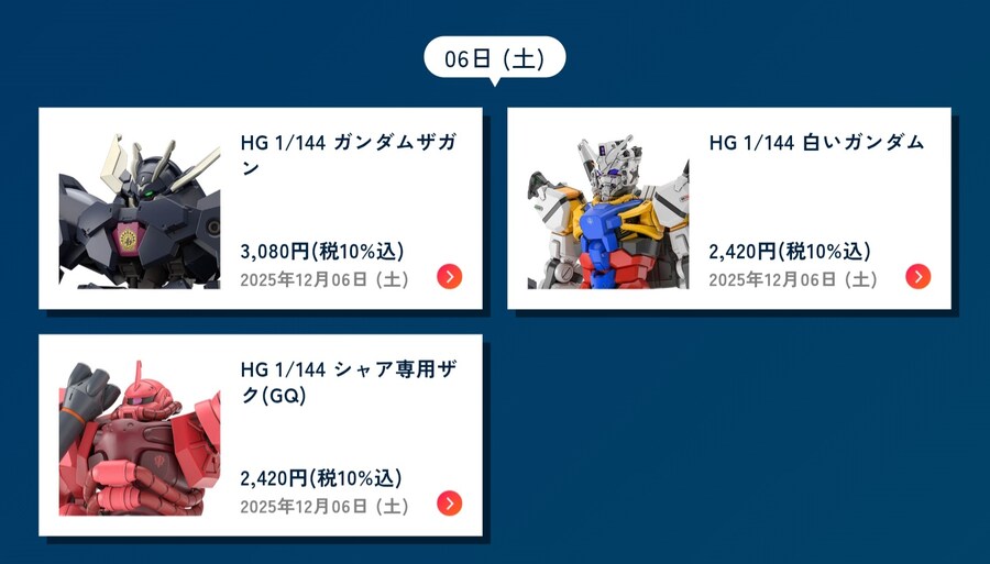 [반다이] 2025년 12월 신작 프라모델 발매 일정_1.jpg