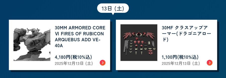 [반다이] 2025년 12월 신작 프라모델 발매 일정_5.jpg