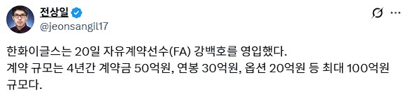 FA대어 한화 옷피셜 떴다!_2.png