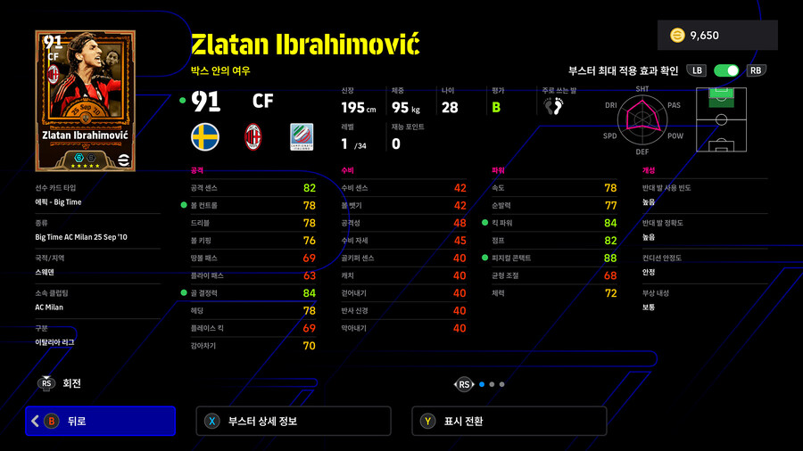 (뽑기) 25.11.20 - 빅타임&에픽 : 즐라탄, 굴리트, 가투소 외 3명_6.jpg