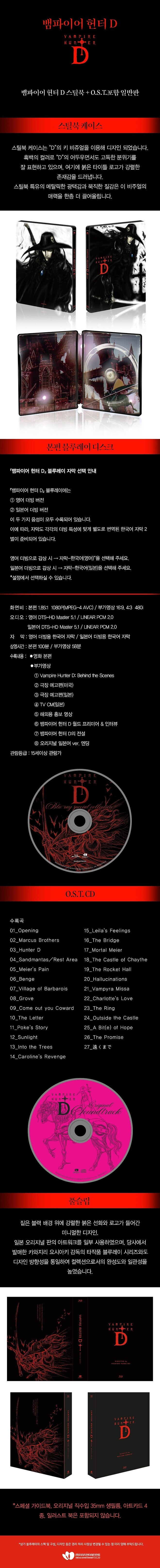 [예약] 뱀파이어 헌터D 스틸북 일반판 출시예정_1.jpg