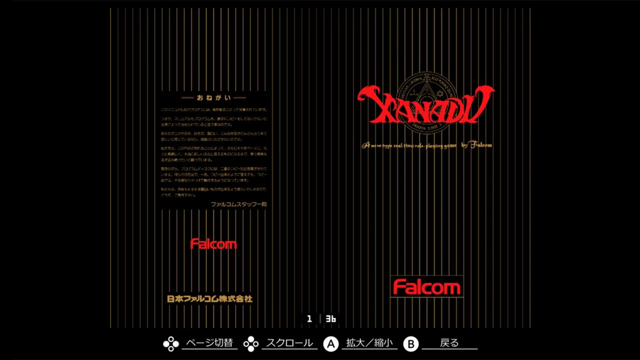 니혼 팔콤 고전 액션RPG 게임 '제나두' MSX 이식판 오늘 발매_7.webp