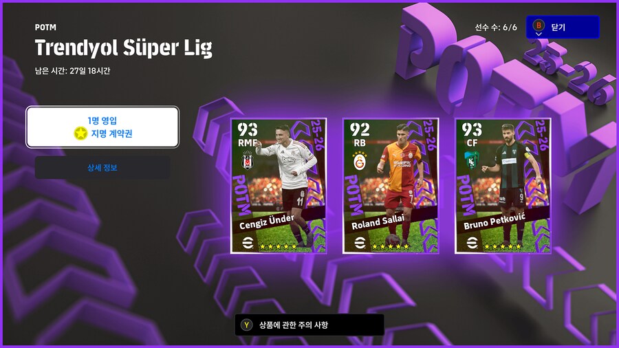 (뽑기) 25.11.20 - POTM : 트렌디올 튀르키예 쉬페르 리그_1.png