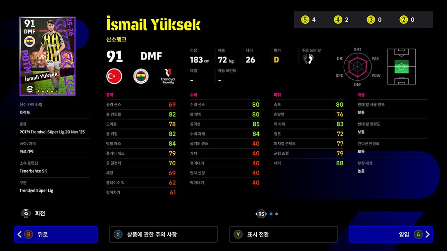 (뽑기) 25.11.20 - POTM : 트렌디올 튀르키예 쉬페르 리그_9.png