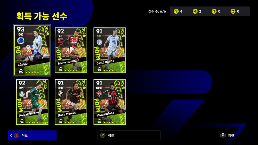 (뽑기) 25.11.20 - POTM : 브라질 리그_2.png