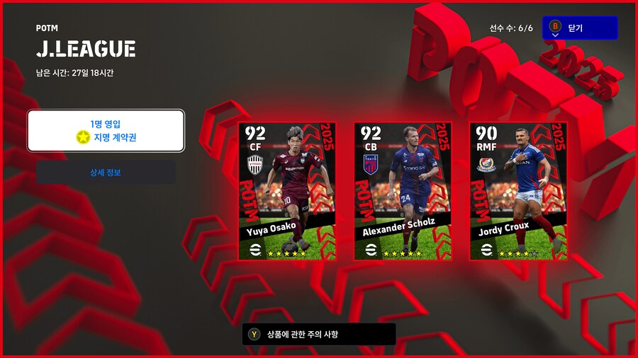 (뽑기) 25.11.20 - POTM : J리그_1.png