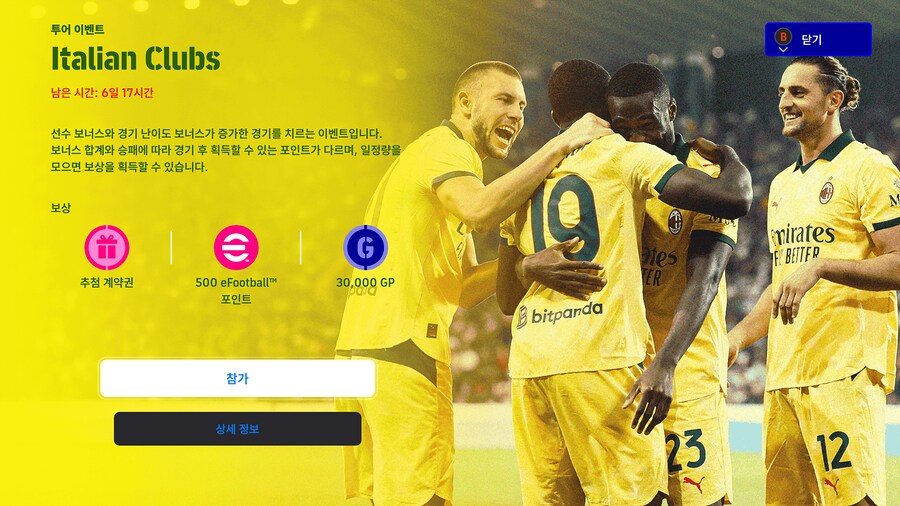 (숙제) 25.11.20 - 이벤트 : 유러피언 클럽, 이탈리아 클럽, 코옵_2.png