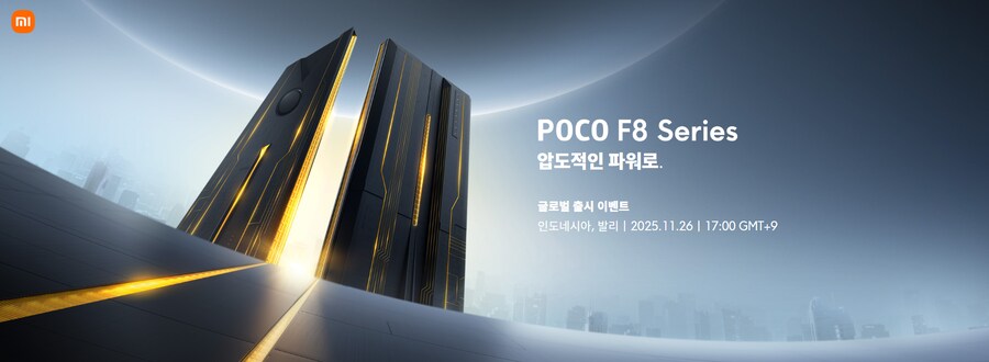 샤오미, POCO F8 시리즈 11월 26일 공개 예정_1.png