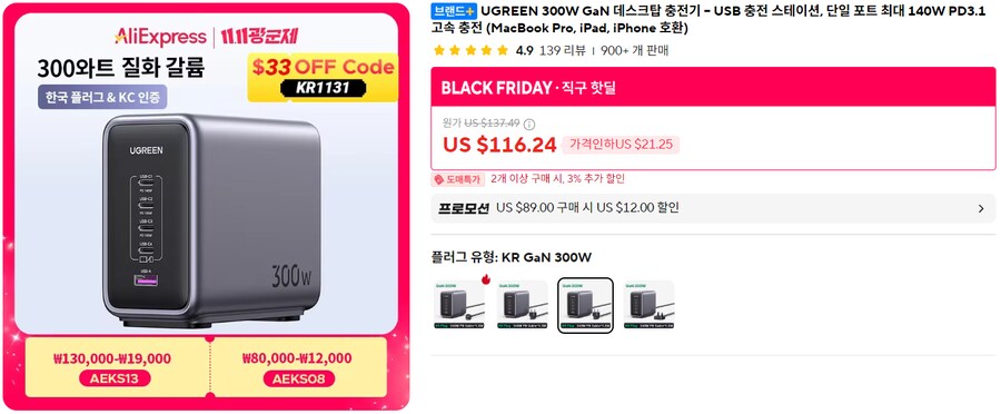 [알리익스프레스] 유그린 300W GaN 고속충전기(60.24달러/무료배송)_1.png