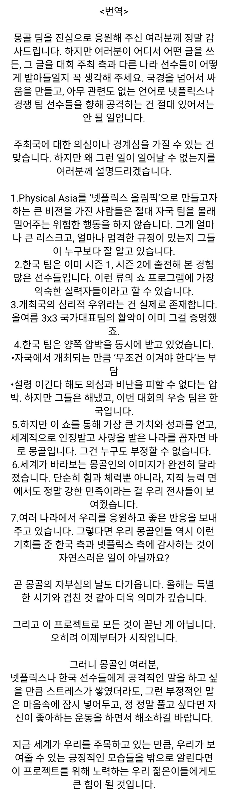 피지컬 아시아 몽골 책임자 인스타 입장문_2.png