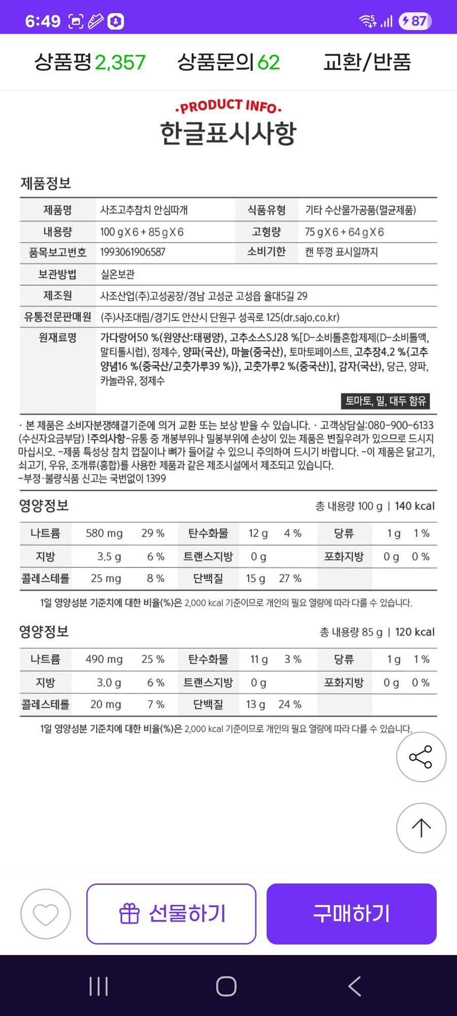 [지마켓] 사조 고추참치 12입(100gx6+85gx6) / 13620원_3.jpg