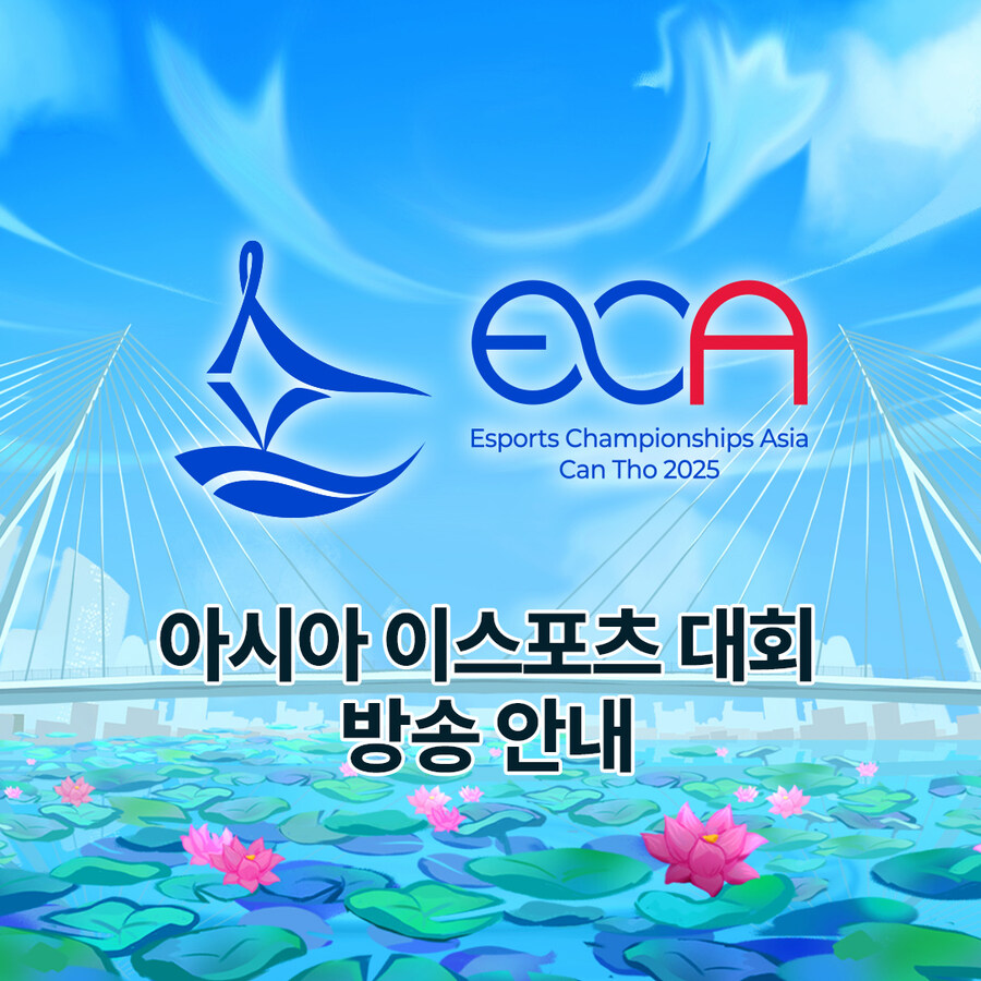 2025 아시아 이스포츠 대회 방송안내_1.jpg
