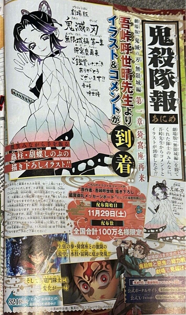 귀멸의 칼날 작가 새 일러스트_1.jpg