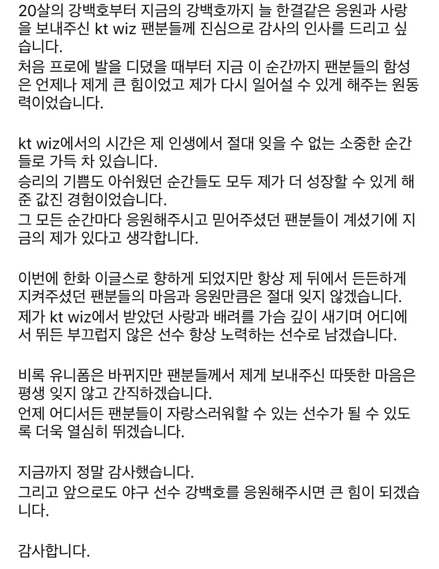 한화맨 강백호, 친정팀 KT에 "많은 실망 느껴…다년계약 제시 받은 적 없다"_2.png