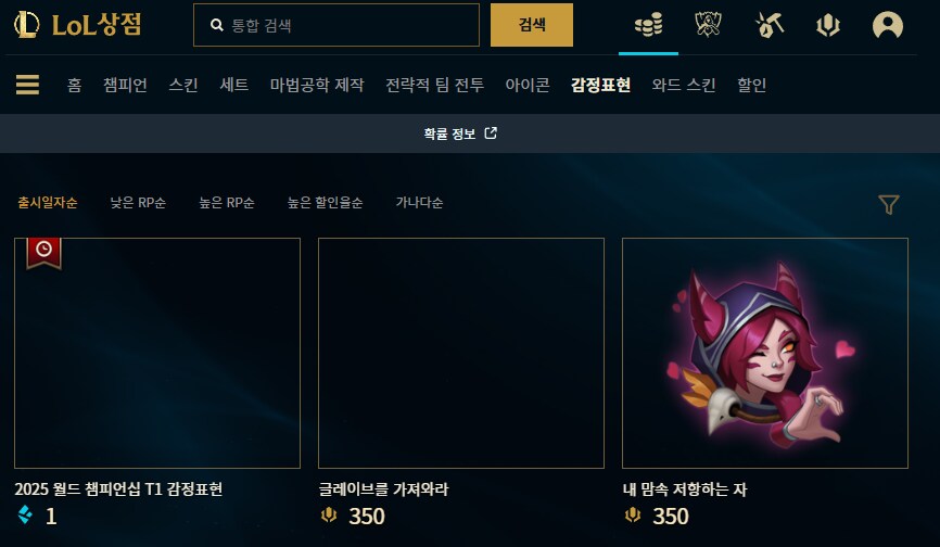 2025 월드 챔피언십 T1 아이콘/감정표현 판매중_2.png