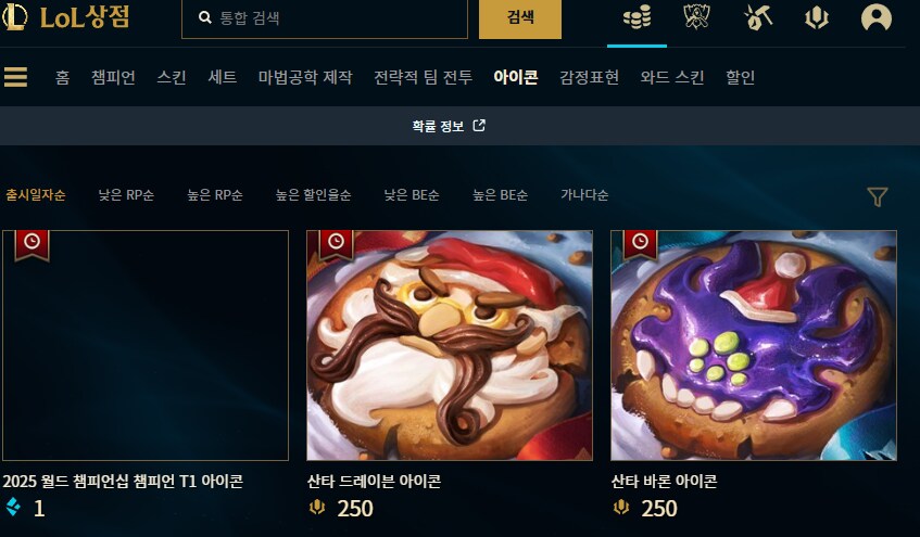 2025 월드 챔피언십 T1 아이콘/감정표현 판매중_3.png