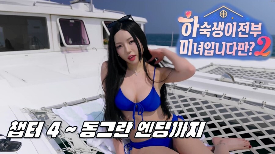 [겜이지] 하숙생이 전부 미녀입니다만? 2 챕터 4~동그란 엔딩_1.jpg