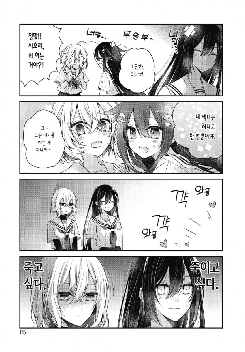 와타타베 초기설정 만화_7.png