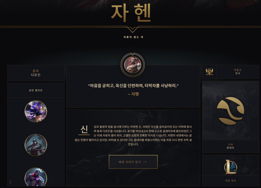 [유니버스] 자헨 배경 이야기 공개_1.png