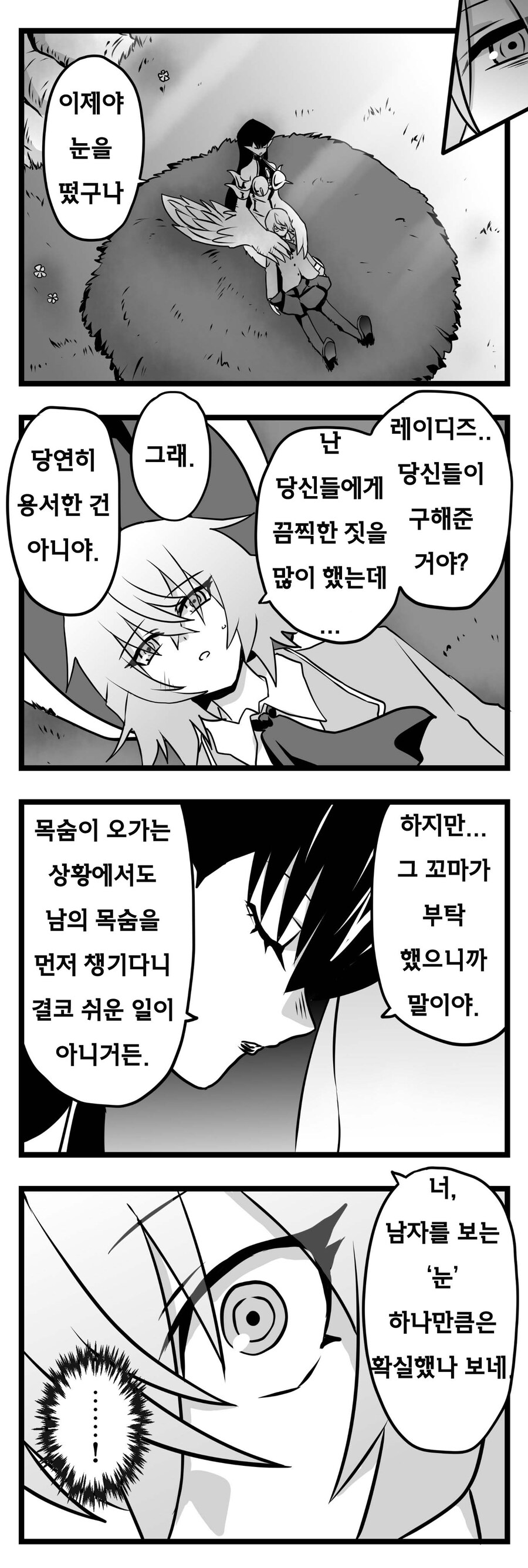 번역) 아가씨 듀얼리스트 8-마지막화_1.jpg