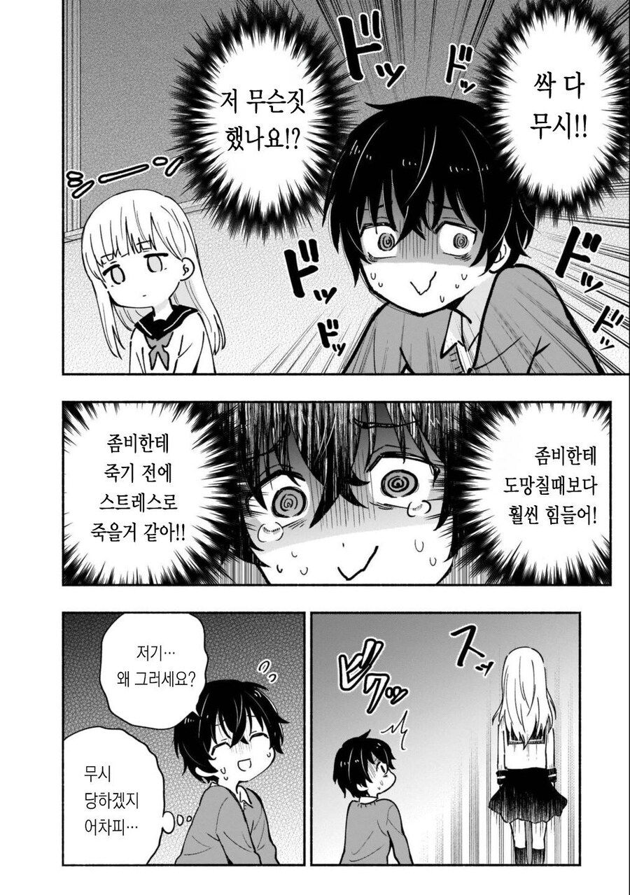 좀비보다 무서운 것.manhwa_4.jpg