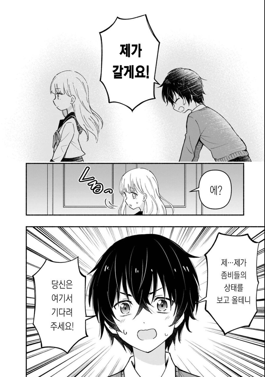 좀비보다 무서운 것.manhwa_8.jpg
