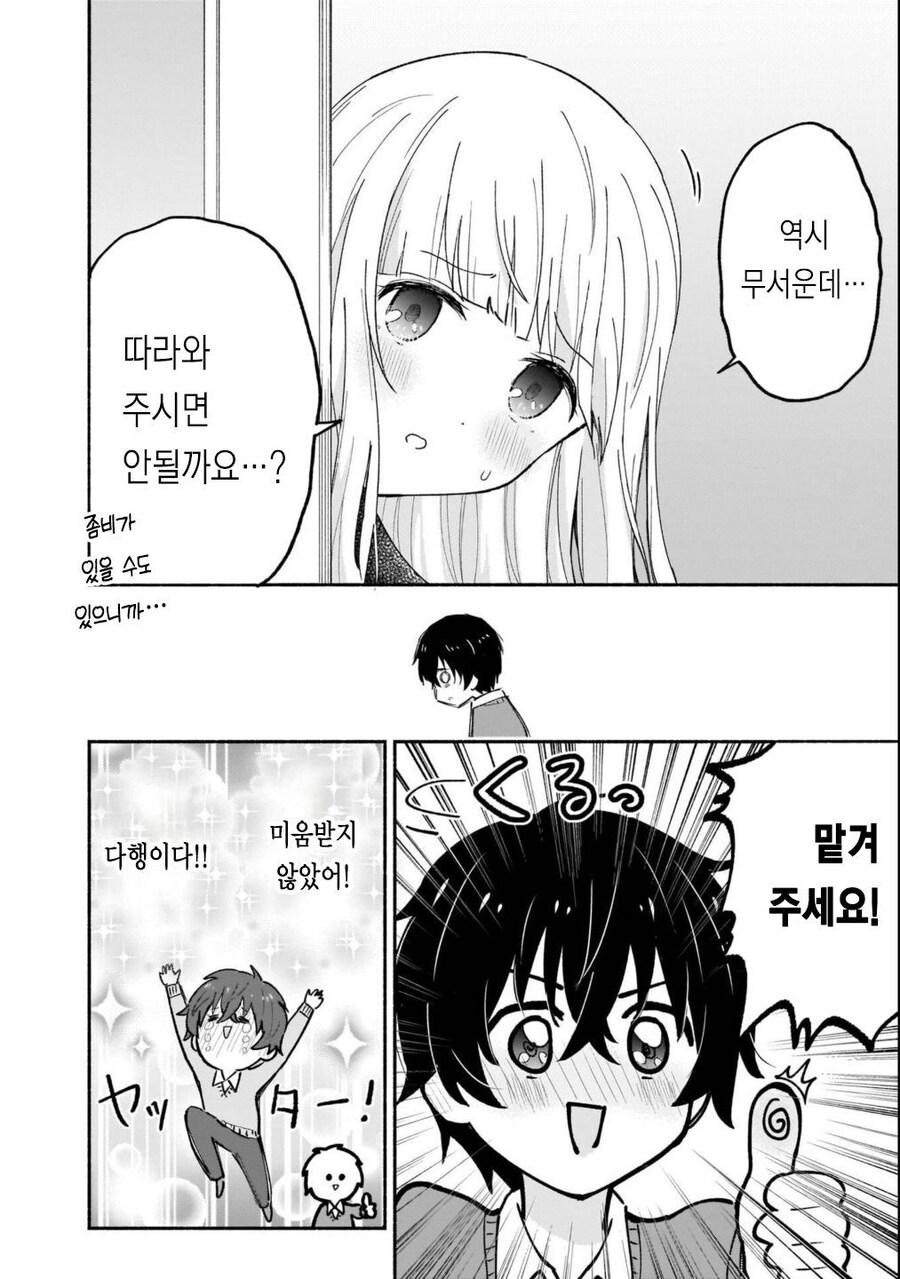 좀비보다 무서운 것.manhwa_16.jpg