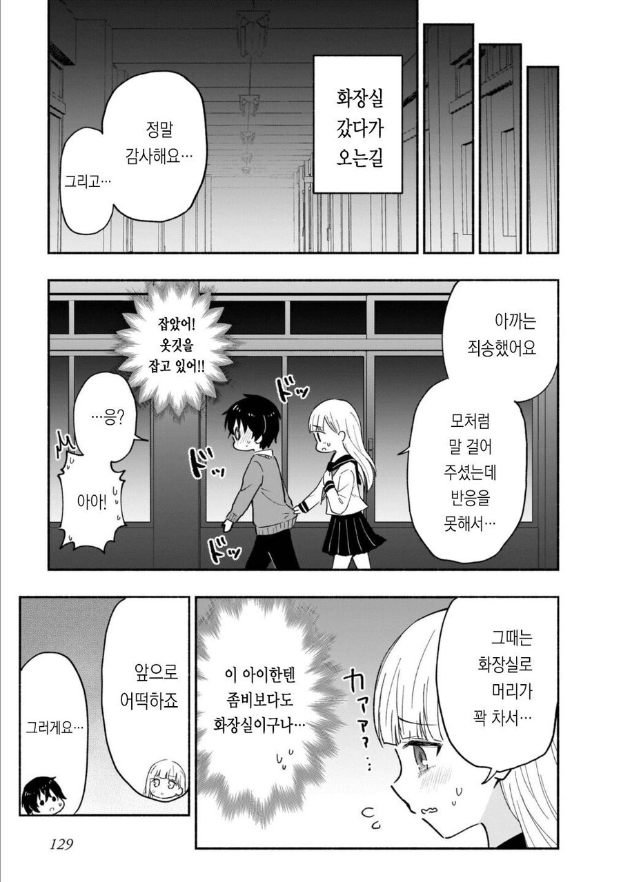 좀비보다 무서운 것.manhwa_17.jpg