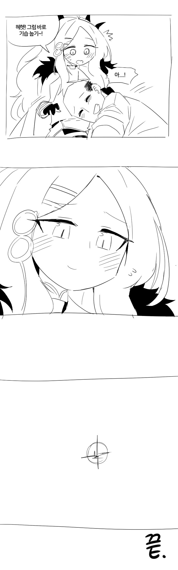 히나의 포근한 품속.manhwa_3.png