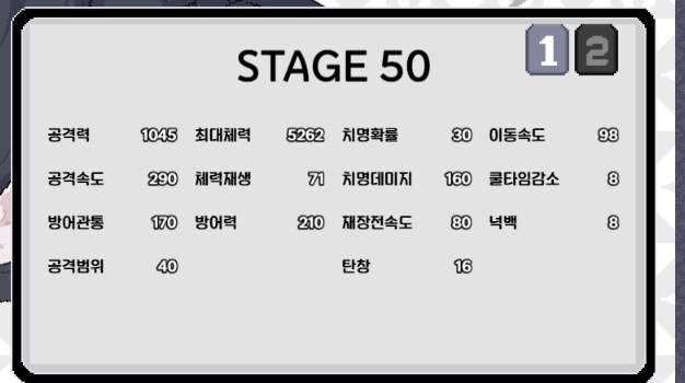 현룡본색 50스테이지 도달_1.png