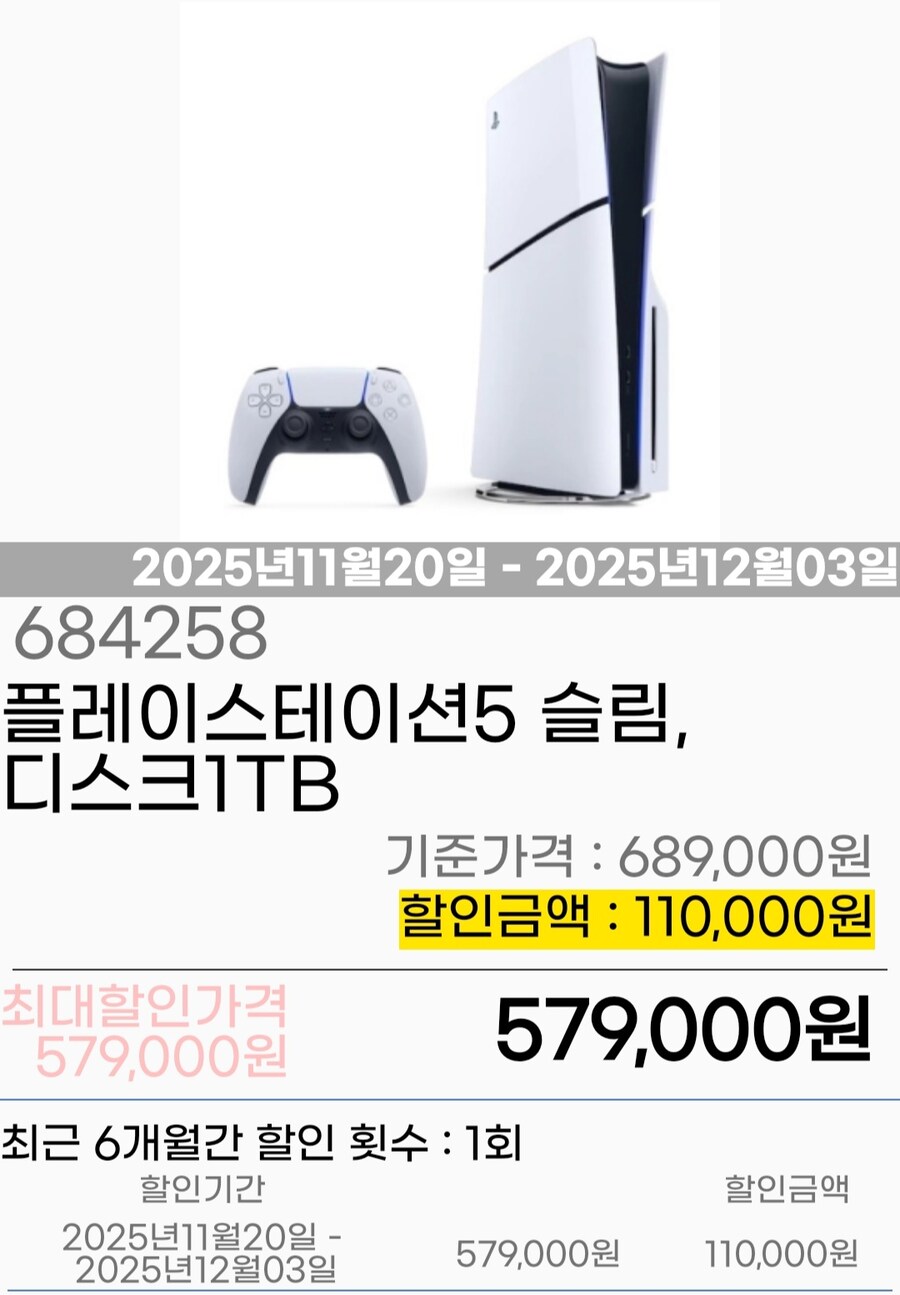 [코스트코] PS5 슬림 디스크 1TB / 579,000원_1.jpg