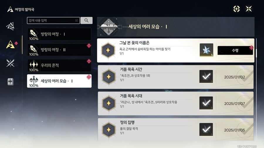 업적 그날 본 꽃의 이름은 획득방법_1.png