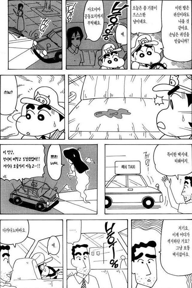 [짱구는못말려]택시 드라이버_3.jpg