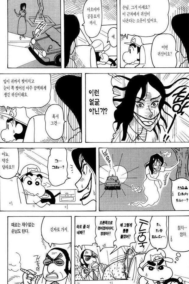 [짱구는못말려]택시 드라이버_4.jpg