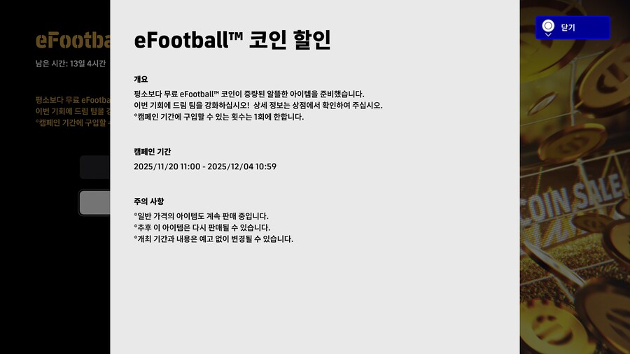(유료) 25.11.20 - 코인 할인 : 플레이스테이션, 스팀_2.png