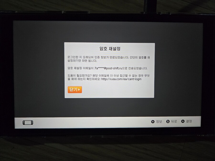 스위치2 FC 26 다운 받고 온라인 접속 에러_1.jpg