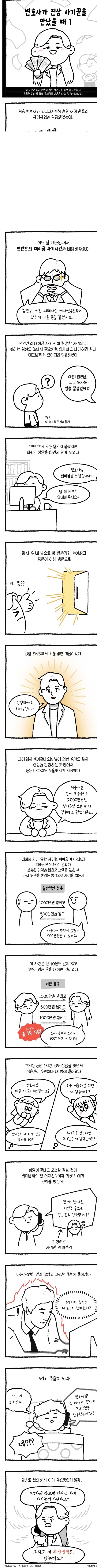 변호사가 진상 사기꾼을 만났을 때.webtoon(완결)_1.jpg