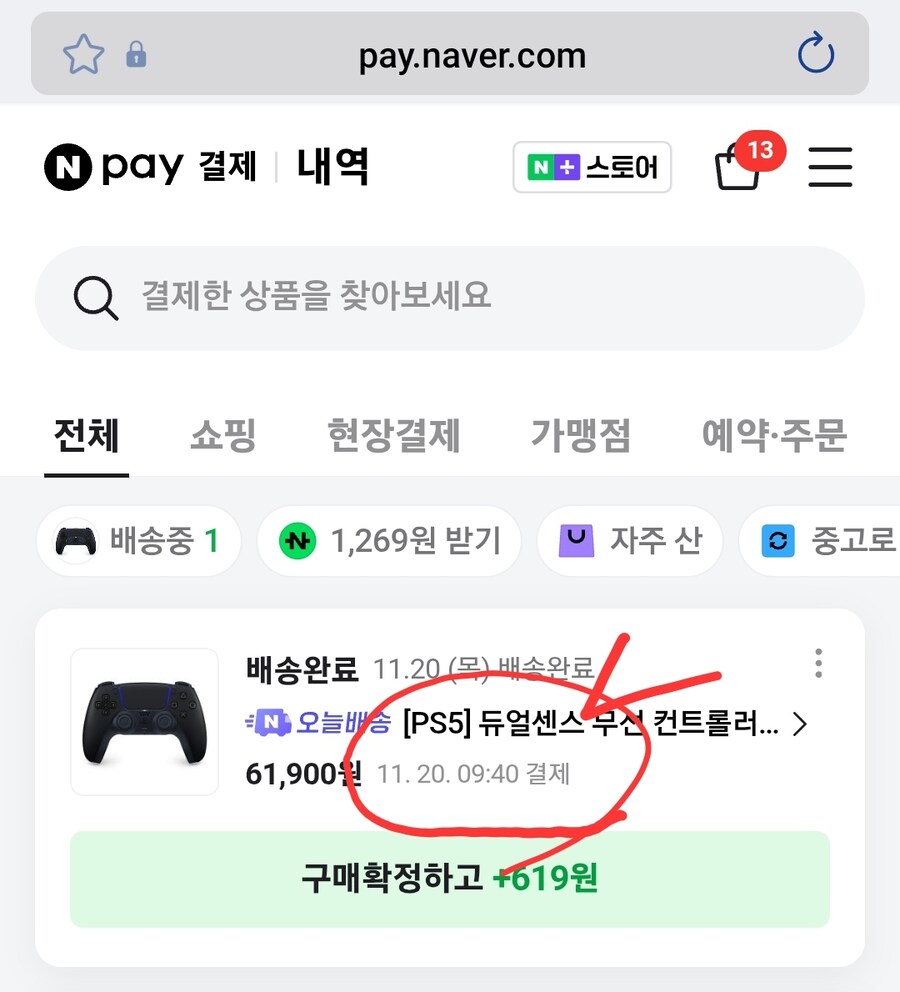 듀얼 센스(패드) 쏠림 현상, 해결 방법!! 완전 쉬운데요?_1.jpg