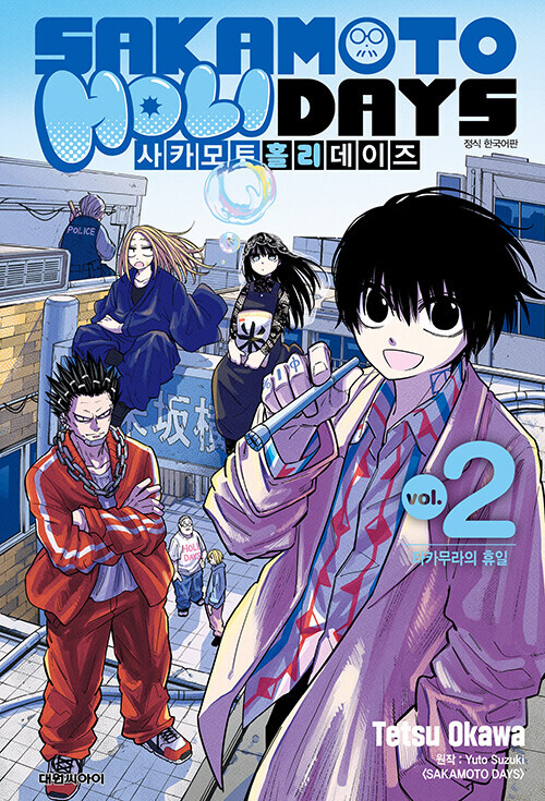 사카모토 홀리데이즈 2권_1.jpg