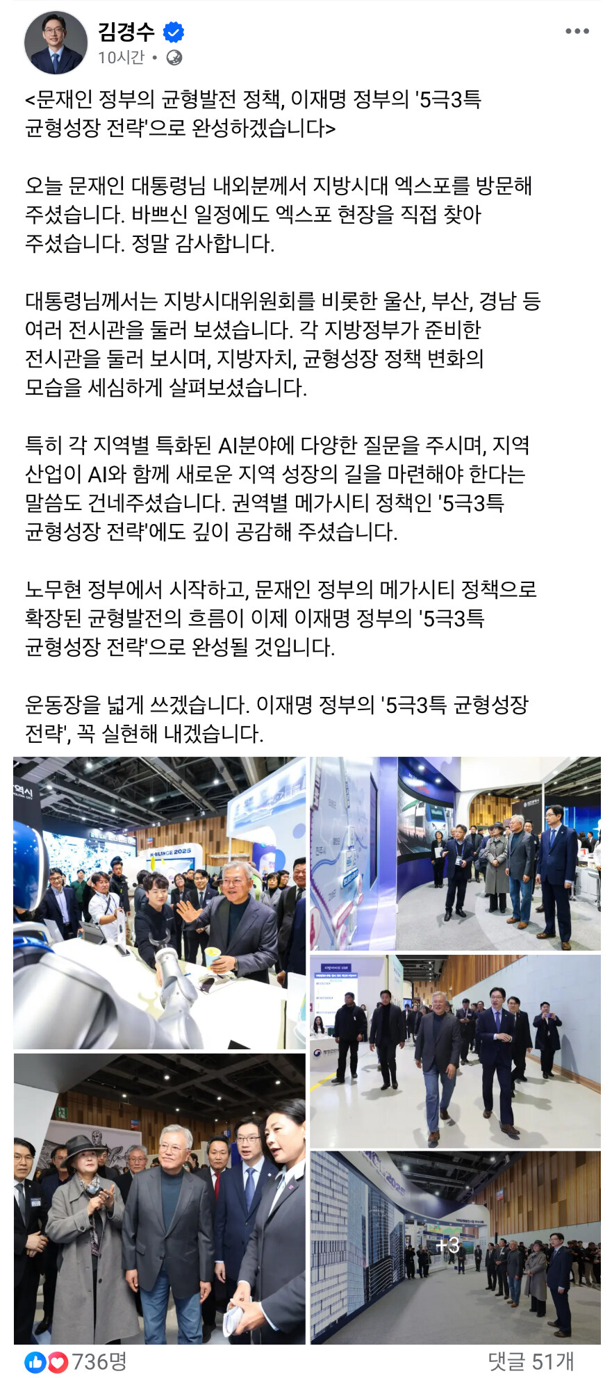 김경수) 문재인 정부 균형발전 정책, 이재명 정부 균형발전 전략으로 완성하겠다_1.jpg