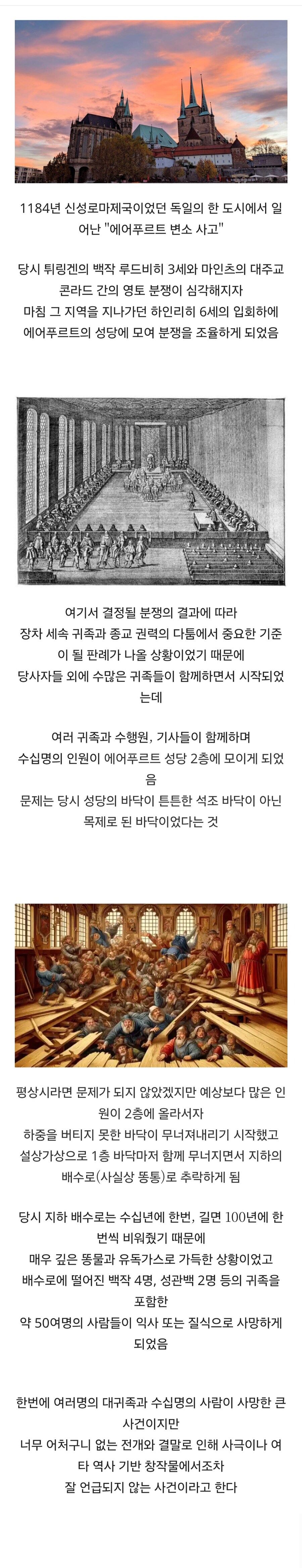독일 귀족이 떼로 똥통에 빠져 죽은 사건.JPG_1.jpg