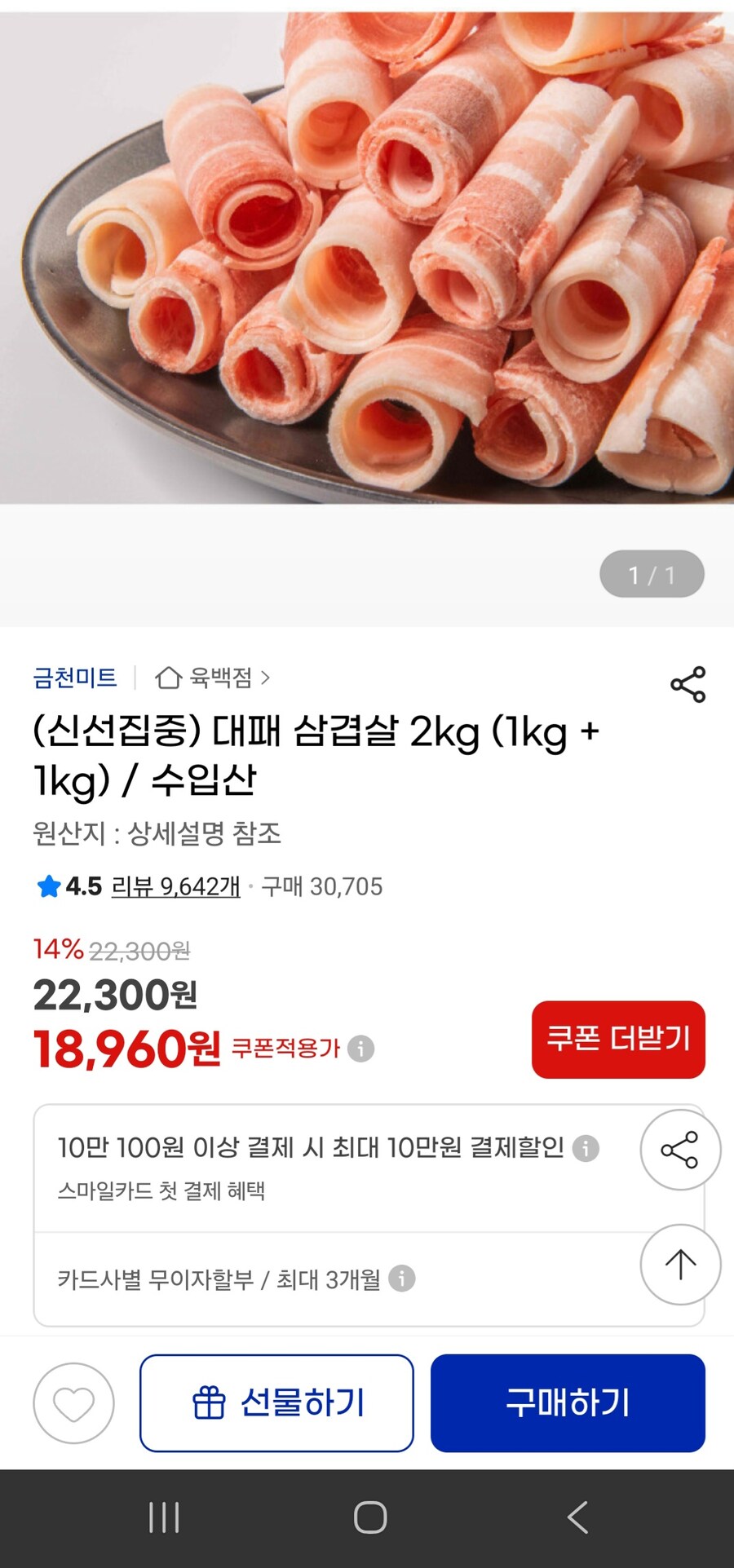 [지마켓] 대패 삼겹살 2kg (1kg + 1kg) 수입산 /18960원_1.jpg