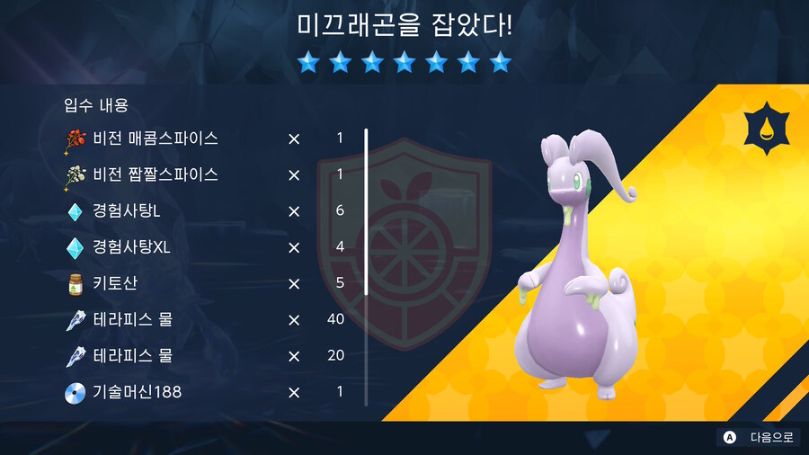 최강의 미끄래곤 솔로플레이 공략_1.jpg